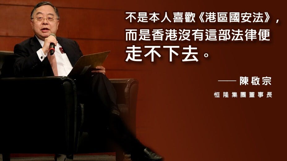陳啟宗強調，不是他本人喜歡《港區國安法》，而是香港沒有這部法律便走不下去。（灼見名家製圖）
