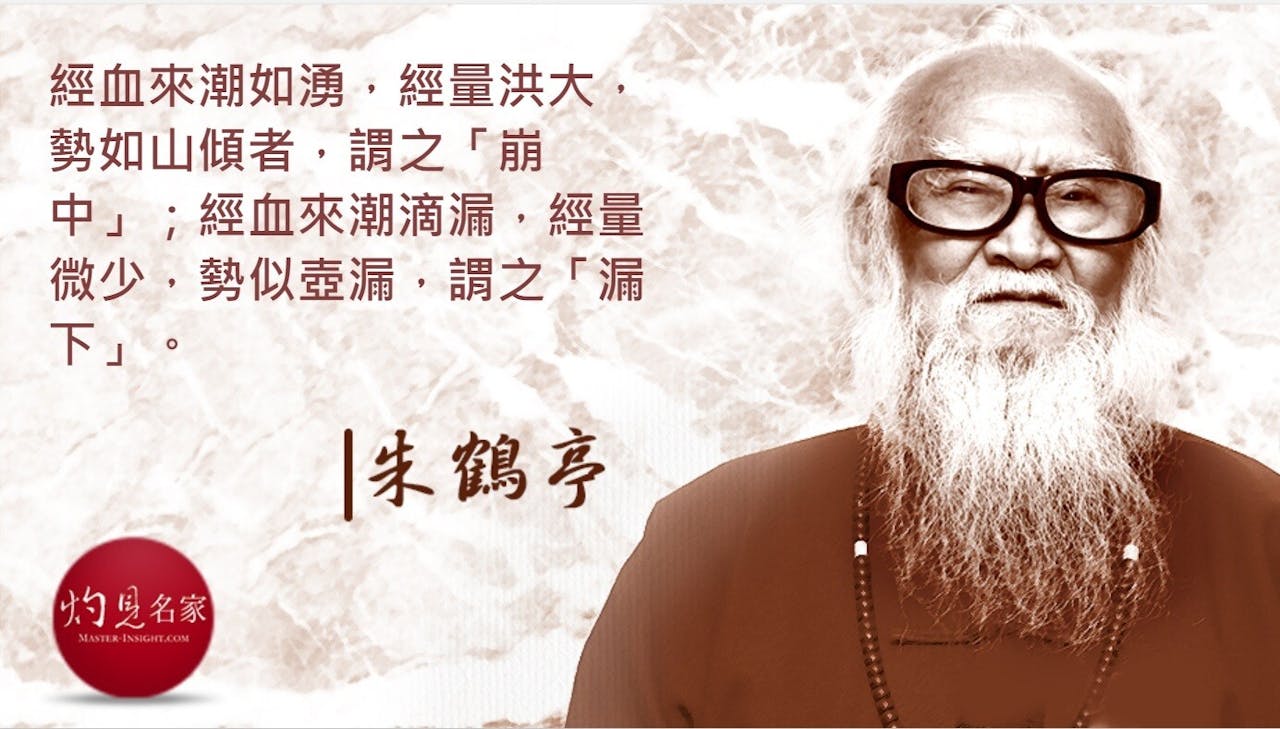 女子陰虛陽搏，迫血妄行，而成「崩中」；陽虛陰搏而失統攝，而成「漏下」。（灼見名家製圖）