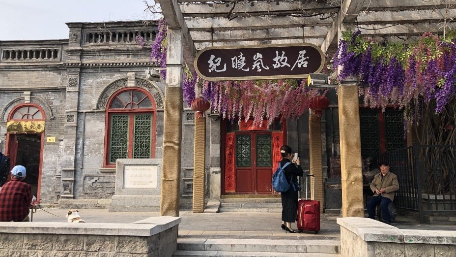 紀曉嵐故居在珠市口西大街，靠近虎坊橋地鐵站。（Wikimedia Commons）