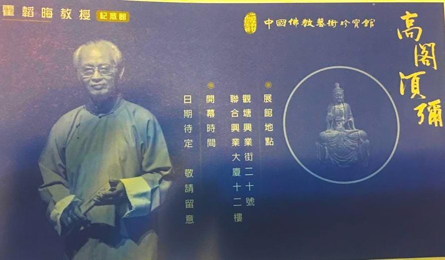 法住機構在會址設立中國佛教藝術珍寶館，讓大眾有機會欣賞珍貴的佛像及各種佛教藝術品，可惜因為疫情的影響，珍寶館還未正式開放給市民參觀。（作者提供）