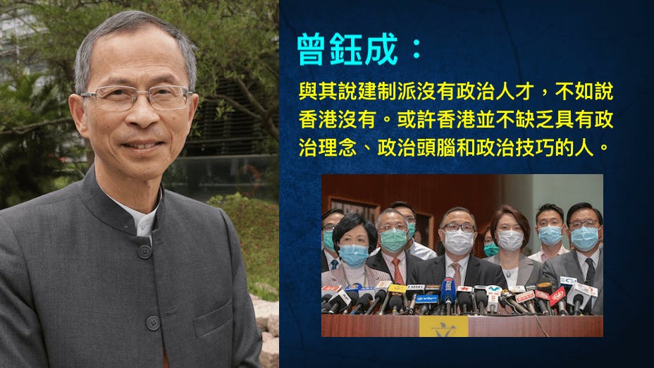 政治人才須具備的條件說建制派沒「人才」，是指政治人才，足以成為政治領袖的人才。（灼見名家製圖）