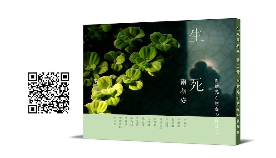 《生死兩相安》圖文集是免費派發的，第一冊從2007年到2012年一共印了15萬本，在香港是一個很難得的紀錄。（作者提供）