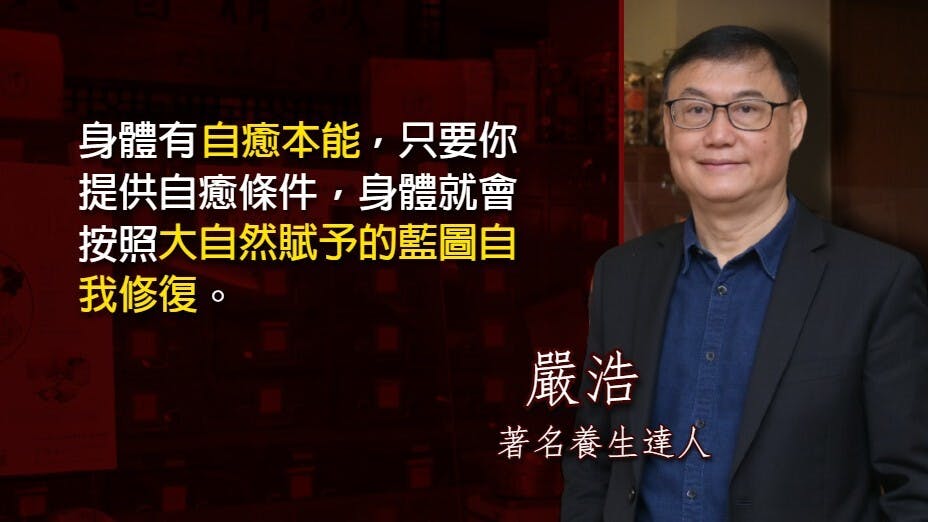 近年由電影界跨足養生領域的著名導演嚴浩，接受本社專訪，暢談運動對症療法的好處。（灼見名家製圖）