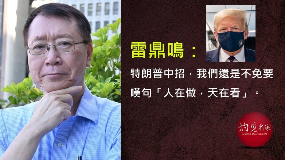 特朗普中招，立時引發了一場可能出現的憲制危機。（灼見名家製圖）