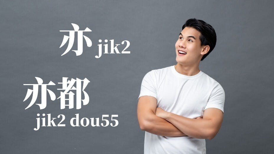 「亦」既是「書面語」又怎麼說寫文章時不能用呢？（灼見名家製圖）
