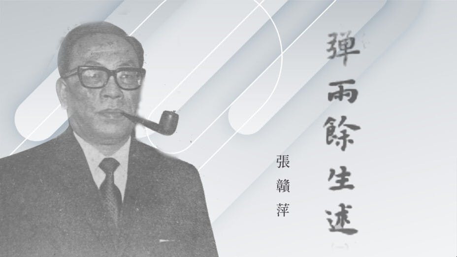 張贛萍原名張振之，贛萍是他老家江西萍鄉，取之作筆名。（灼見名家製圖）