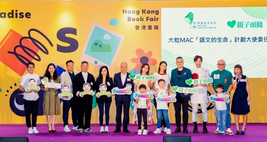 大粒MAC 「語文的生命」推廣學生齊齊學好中文，旨在讓小朋友自細認識源遠流長的中華文化，從而建立文化自信與認同。
