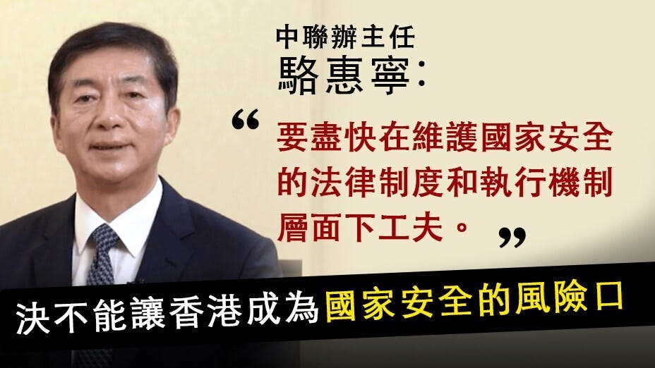 駱惠寧指出，法治是香港繁榮穩定的重要基石，對任何危及香港法治根本的行為，應當零容忍。（香港政策研究所視頻截圖）