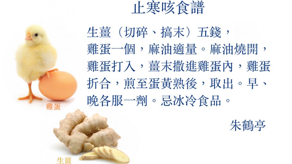 止寒咳食譜