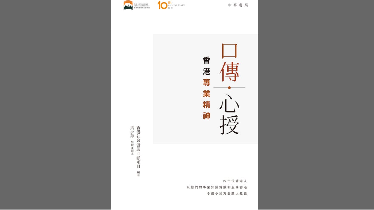 本書將收錄了40位本地專業人士的訪談，受訪者分別來自商界、政府部門、創意藝術圈、人文教育和科研五個界別。
