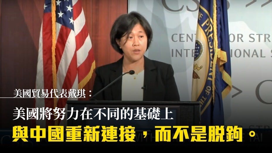 戴琪表示，拜登政府並不尋求激化與中國的關係。（灼見名家製圖）
