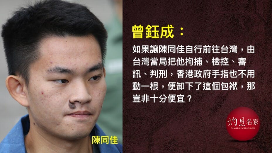 特區政府已經表明，陳同佳在香港是自由人，特區政府不可能向台方承諾對他採取任何強制措施。（灼見名家製圖）