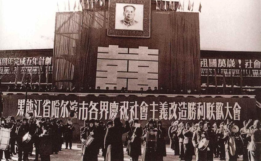 強制性的公私合營，是1956年「社會主義改造勝利」的一個標誌。圖為哈爾濱市「聯歡大會」的「慶祝」儀式。（網絡圖片）