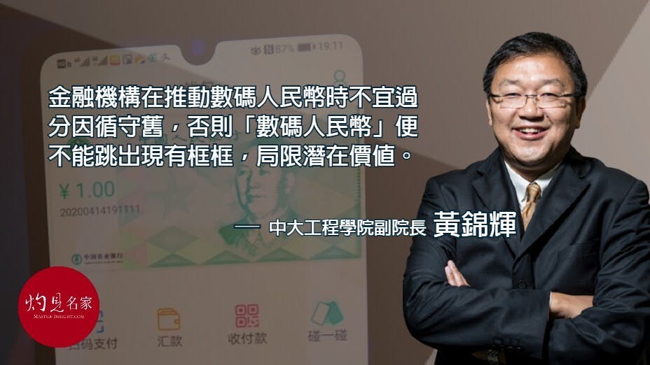 數碼人民幣流通量將遍布全國，因此極具創新應用潛質，有待發掘。（灼見名家製圖）