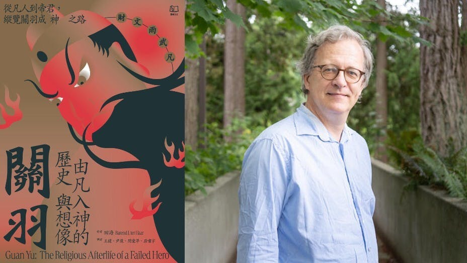 國際知名漢學家田海最新著作研究關羽的歷史。（聯經出版、普林斯頓大學）