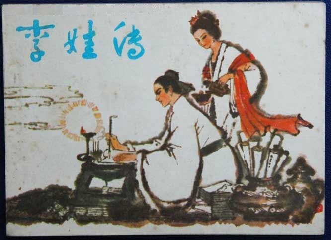 鄭生見李娃明眸皓腕，容態華艷，心神早被她懾住，竟不敢正視。（網絡圖片）