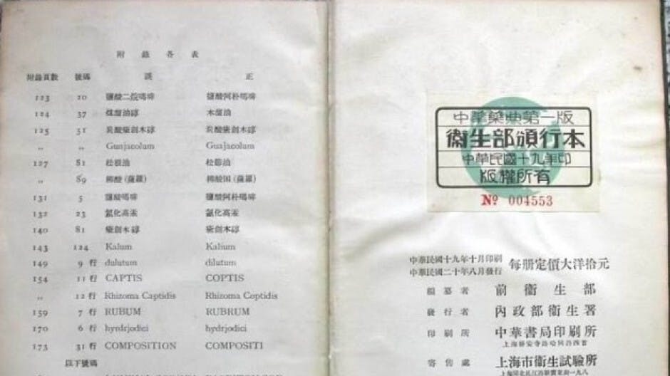各國藥典——植物藥標準研究比較