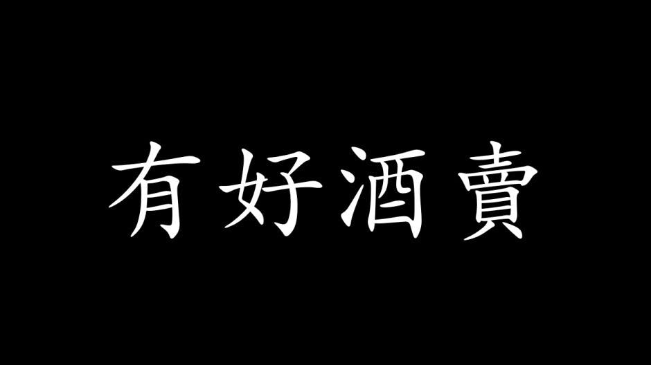 詩之變體：離合詩與打油詩（二）