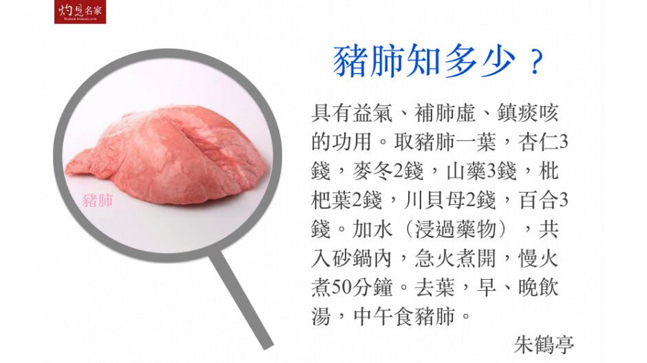 豬肺益氣鎮痰咳