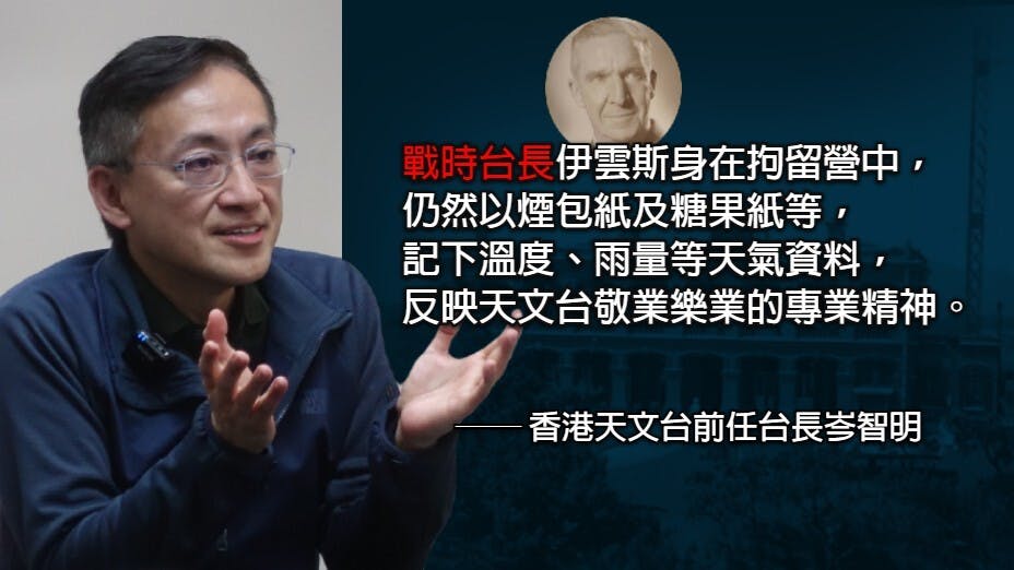 岑智明說，香港天文台的專業精神和敬業樂業，為後人填補了歷史空白。同時，這種無懼困境為市民服務的精神，成為天文台的傳統傳承至今。（灼見名家製圖）