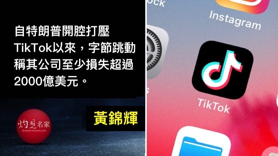 美國和中國捲入新冷戰，TikTok是科技戰代理人，母公司字節跳動則是真正受害者，港人可引其處境為鑑。（灼見名家製圖）