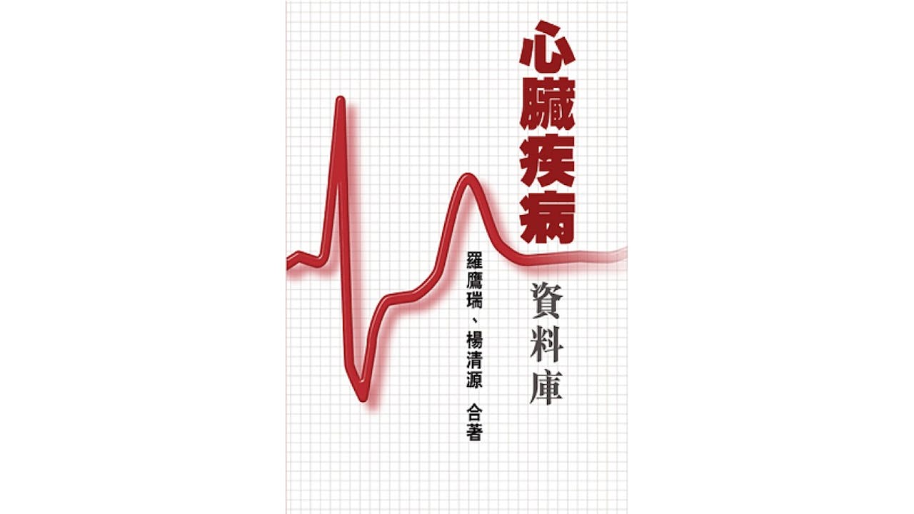 本書亦嘗試提供主要的治療方法概覽，幫助他們了解自己的患病情況以及疾病治癒的可能性。（中文大學出版社）