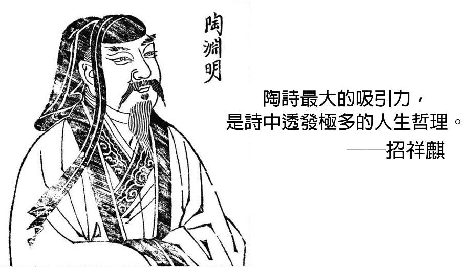 陶淵明之詩，韻味甚豐。（灼見名家製圖）
