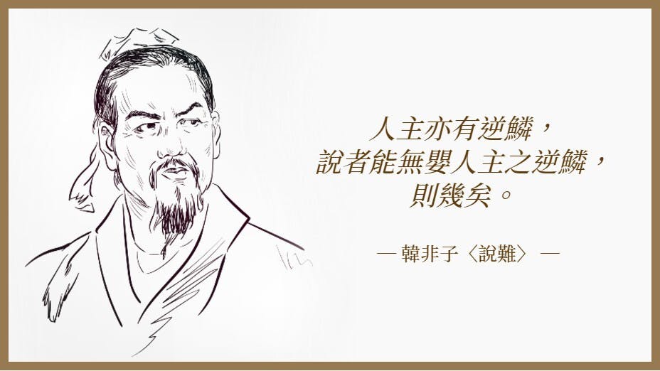 韓非子的學說雖為秦王所用，取得天下，但他卻招致同門妒忌成為異國孤魂。（灼見名家製圖）