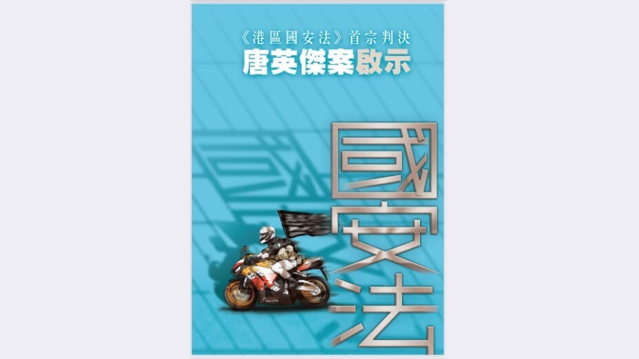 《港區國安法首宗判決──唐英傑案啟示》書影。（作者提供圖片）