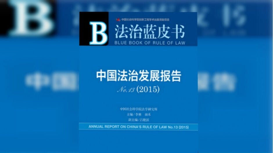 司法公開 四重困境