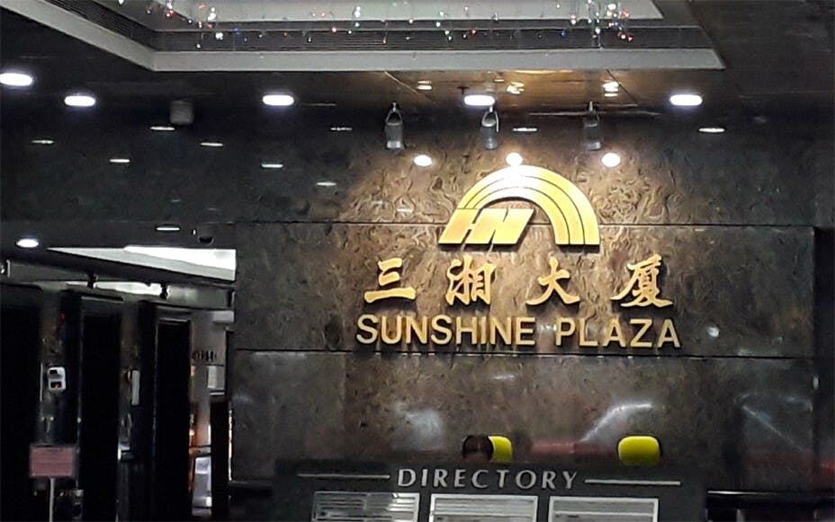 灣仔Starlight Dance Club所在的三湘大廈。（灼見名家圖片）