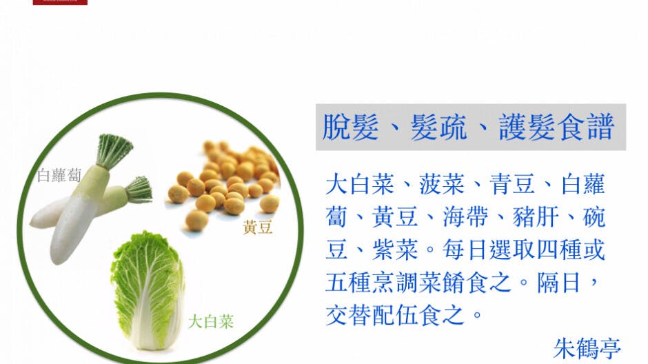 舒緩脫髮、髮疏及護髮食譜