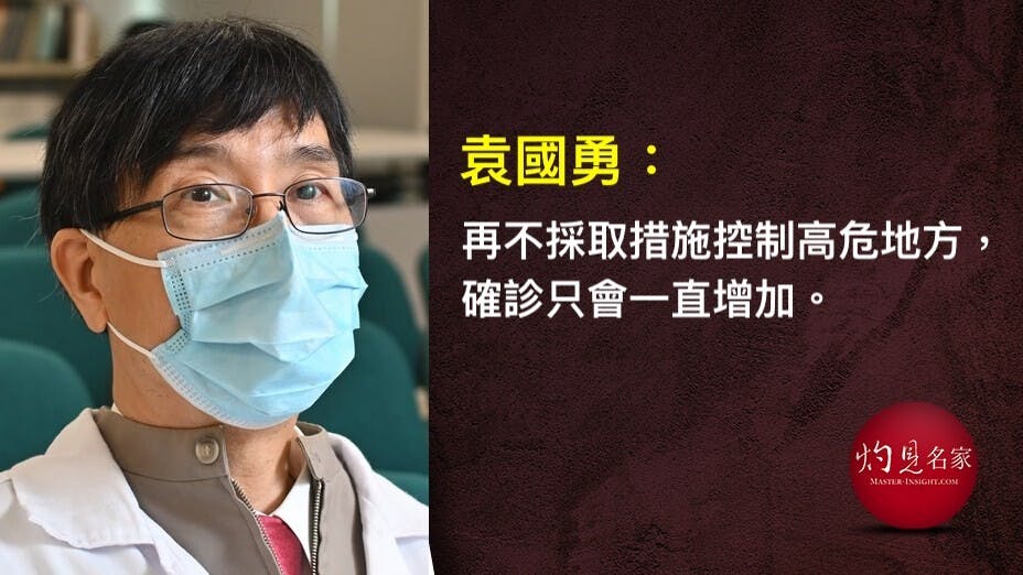 袁國勇認為，最近的病例源於食肆及酒吧放寬防疫措施，但部分人未有完全遵守規定。（灼見名家製圖）