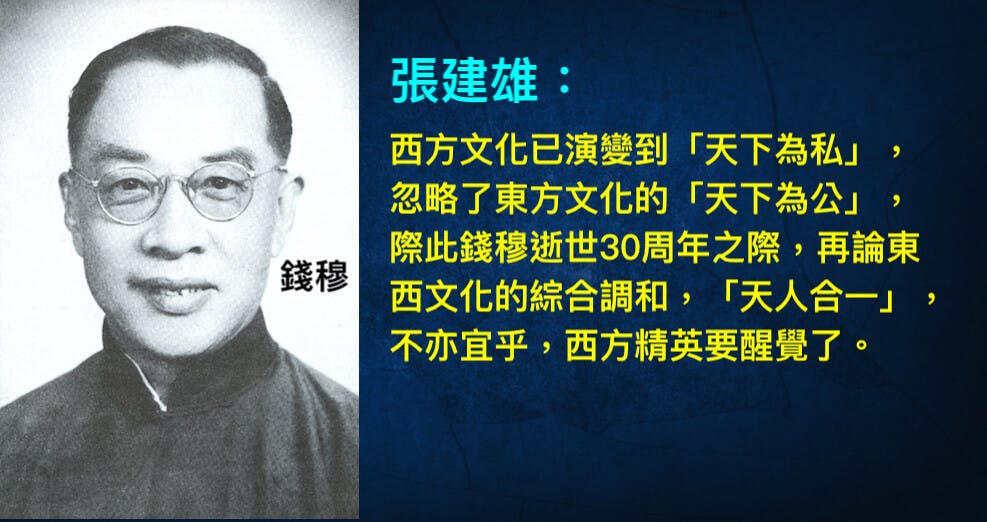 錢穆認為中國日本最好能合作，共襄東西文化綜合調和的善舉，正如剛去世的美國知華人士傅高義的希望，中日和平合作，在這巨變之年，也該開始了。（灼見名家製圖）