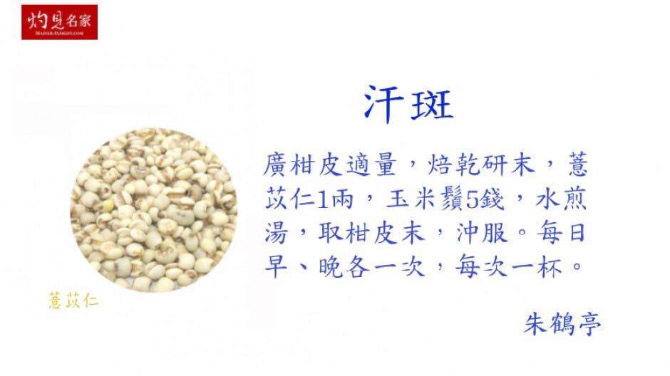 治療汗斑良方