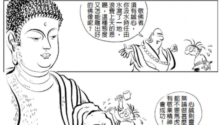 扔掉草鞋 堅持敬業精神
