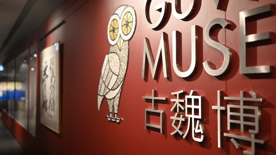 古魏博物館將於9月24日開放公眾參觀。