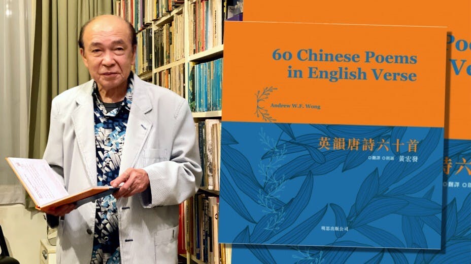 黃宏發退休後埋首翻譯唐詩。
