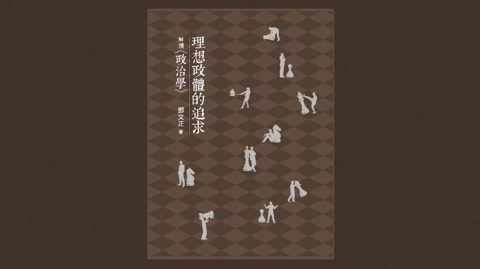 希臘城邦的基礎