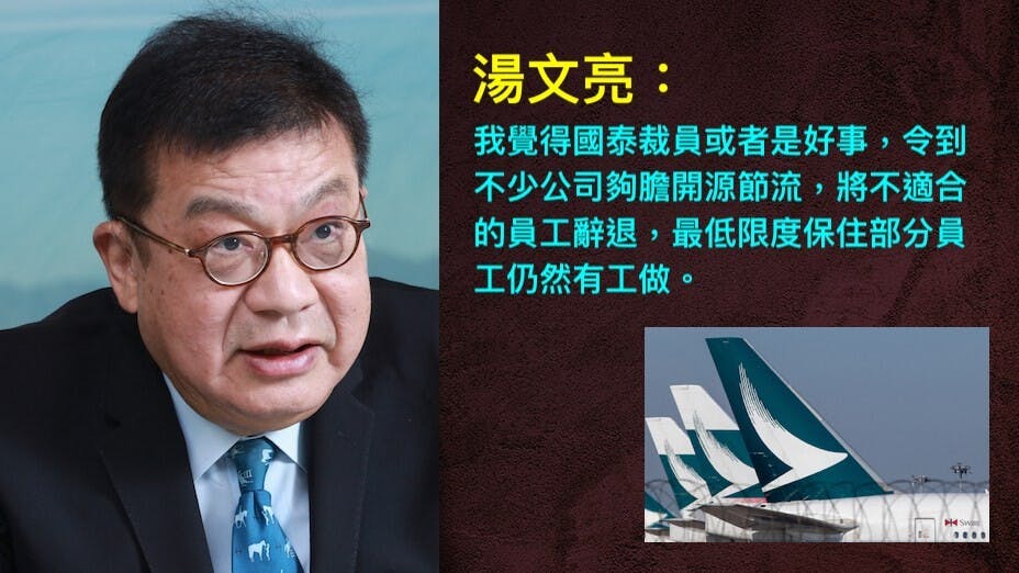 我估計在今次國泰大裁員之後，私人公司裁員會增加，結業就會減少。（灼見名家製圖）