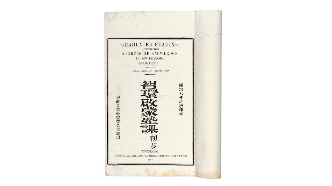 《啟蒙》一書，原作者為英國人Charles Baker，書成於1848年。