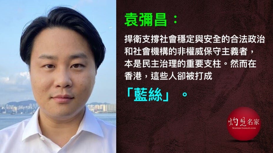 與其把保守派消耗在意識形態鬥爭上，迫使他們與帶着仇恨和不寬容的深藍權威主義者組隊，為目前已民粹化激進化的政治添柴添火，倒不如將他們重新整合起來，讓保守勢力及市民發揮原本作用。（灼見名家製圖）