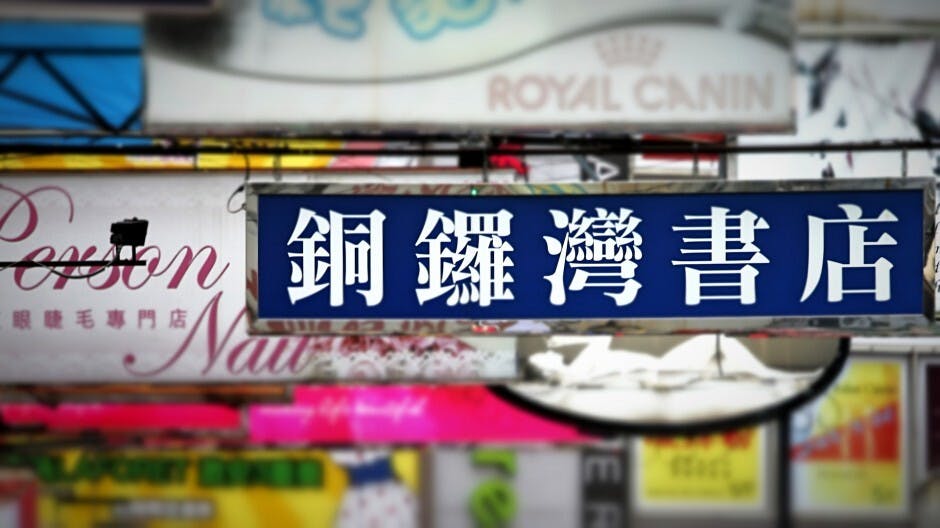 李波失蹤 港人忐忑