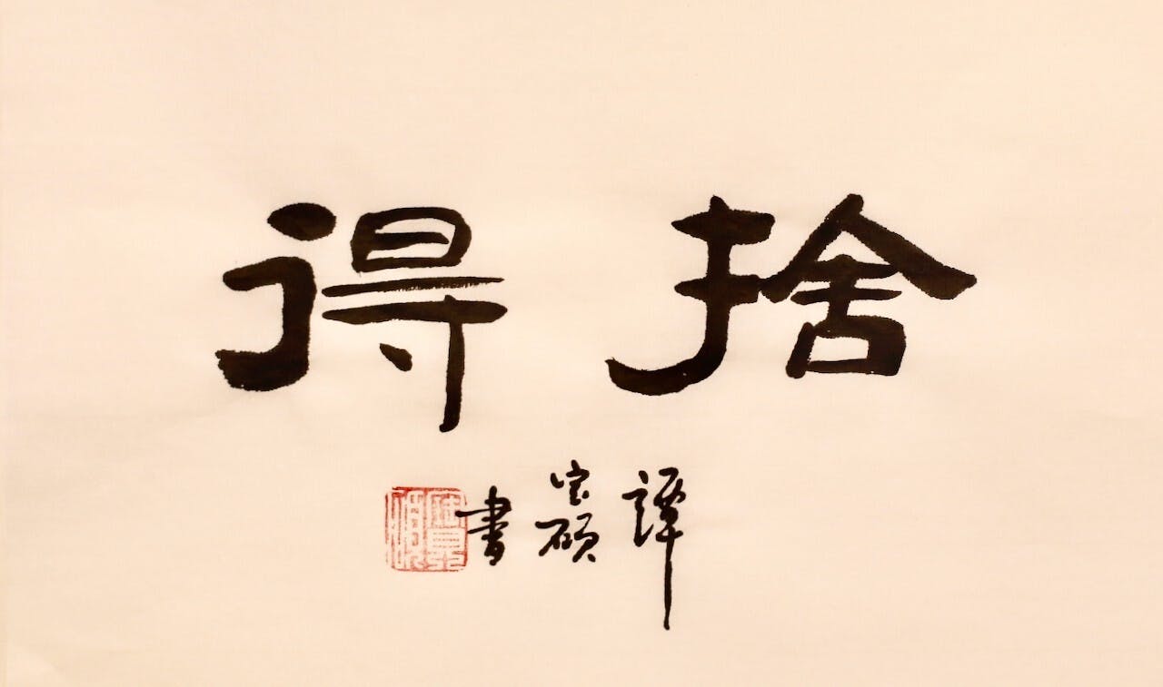 凡事都有兩面，不能面面俱圓。