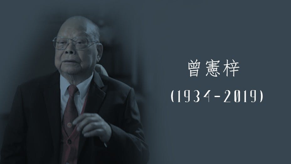 前全國人大常委曾憲梓今日（20日）下午4時28分在梅州病逝，享年85歲。（灼見名家製圖）