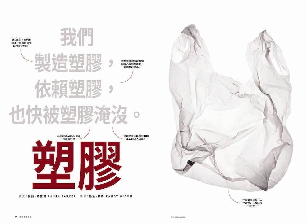 一個塑膠袋的「工作壽命」只有短短15分鐘。（作者提供）