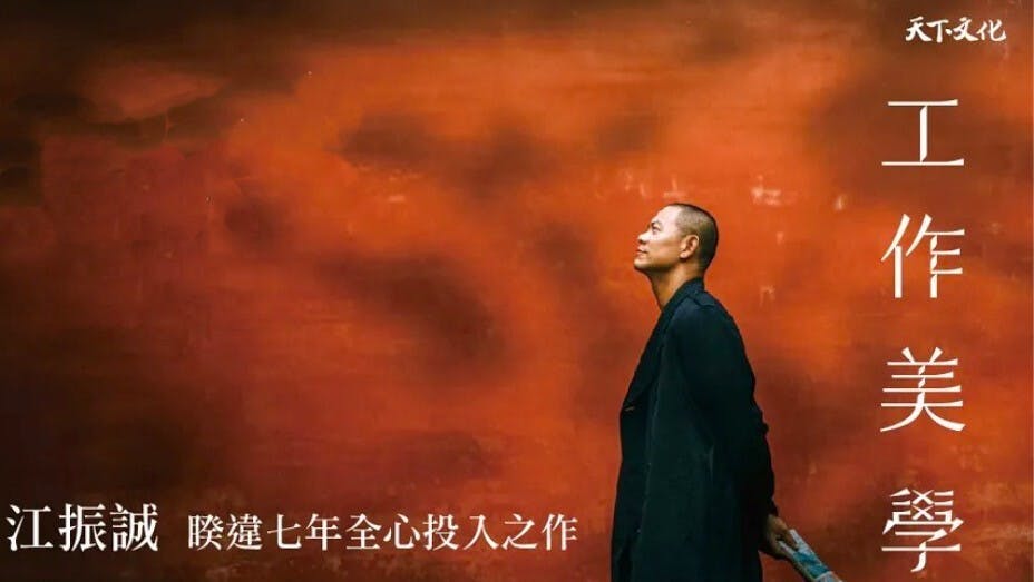 追求工作和生活的平衡美，世界名廚江振誠睽違7年，再次推出新著。（天下文化）