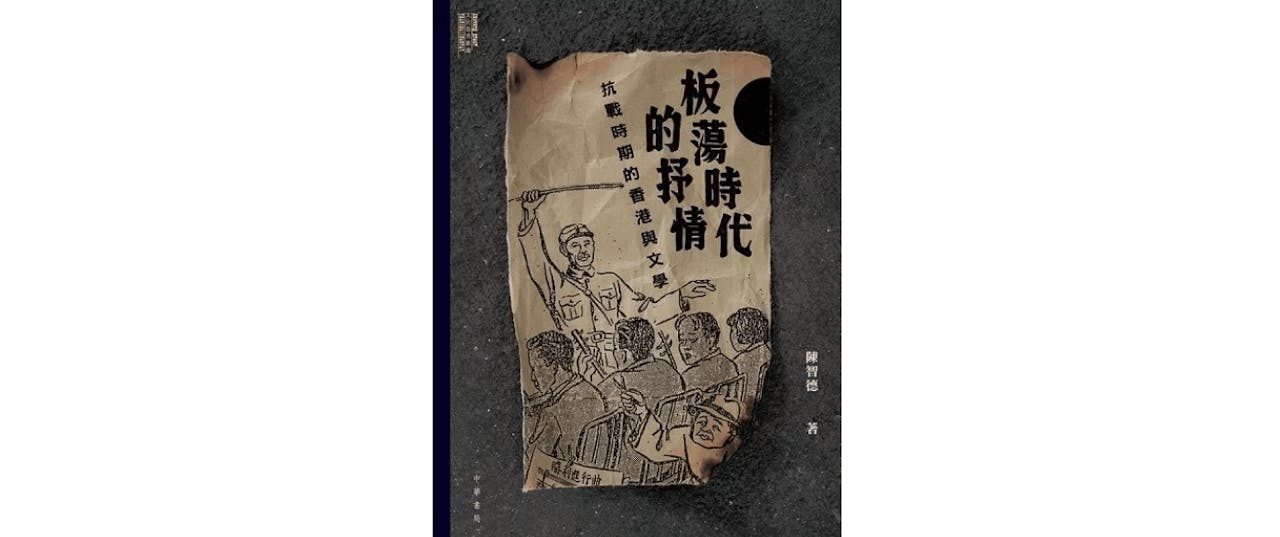 陳智德形容，學士台一帶在1939-1941年間是文化人聚集的「熱點」，「多少文藝活動的籌措 [...] 以至文學思想的激盪，皆由此而迸發。」（中華書局）