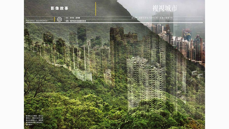 香港的人口稠密，摩天大樓林立，翠綠的太平山則聳立在高樓之上。 攝影師將兩者交織在同一張影像中。
