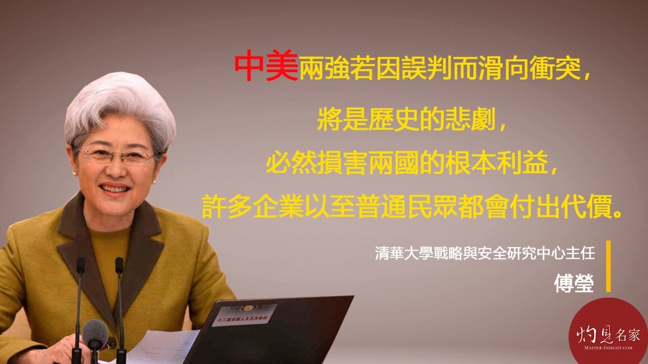 中國外交部前副部長傅瑩在《紐約時報》撰文前瞻拜登上台後的中美關係發展。（灼見名家製圖）